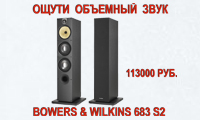 Bowers&Wilkins 683 S2
